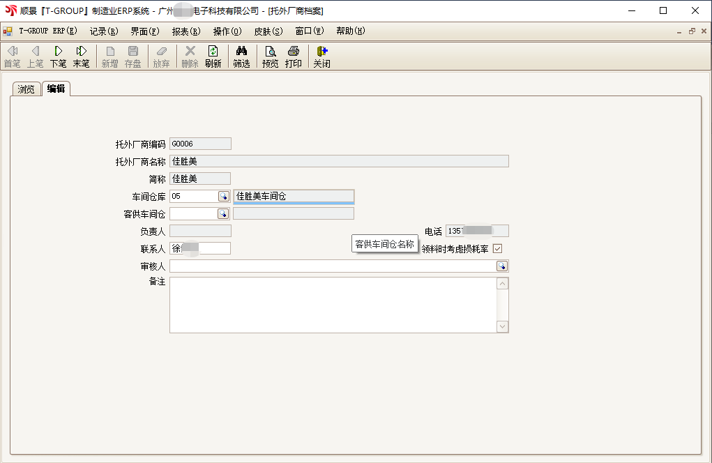 顺景T-GROUP 足球网-足球（中国）亮点功能WIP仓应用实务介绍